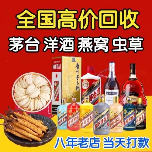 焉耆聊城临清酒水回收价格哪里回收(附近上门回收茅台酒）